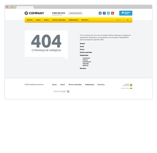 Классический интернет-магазин: Страница 404
