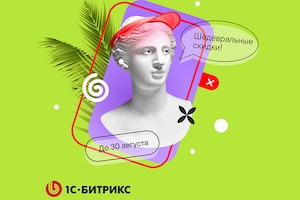 Летняя акция «Шедевральные скидки». Летняя распродажа для бизнеса: скидки до 25%!