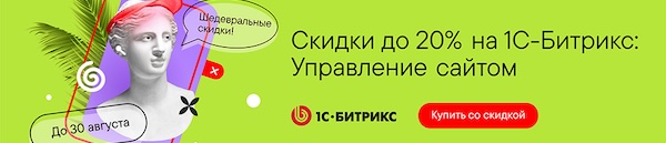 Летняя акция «Шедевральные скидки». Летняя распродажа для бизнеса: скидки до 25%!