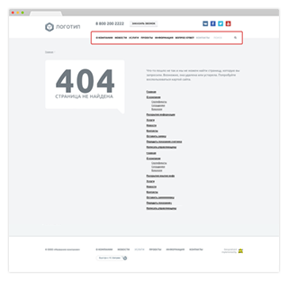 Классический корпоративный сайт: Страница 404